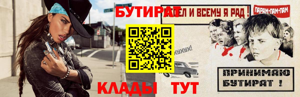 БУТИРАТ 99%  Вход с VPN  Саянск 