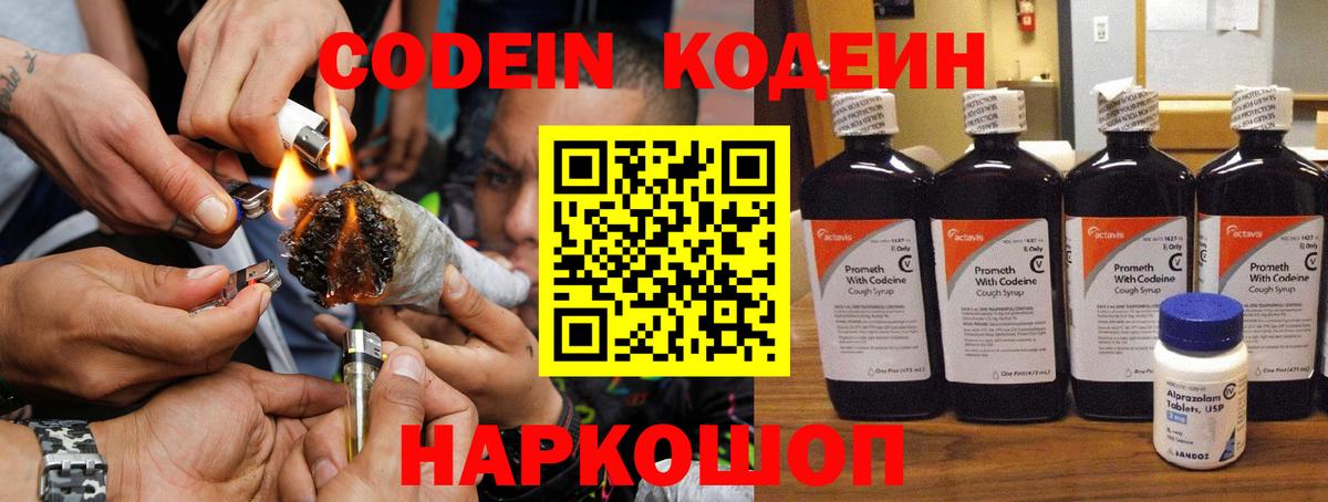 Саянск  Кодеиновый сироп Lean Purple Drank  Codein Purple Drank  Вход с VPN 
