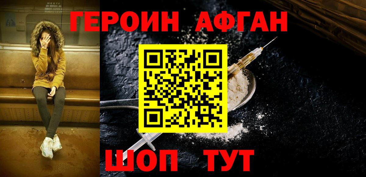 ГЕРОИН афганец  Вход с VPN  Саянск 