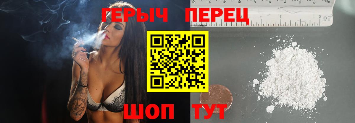 ГЕРОИН белый Саянск