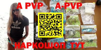 ALPHA PVP Сланцы