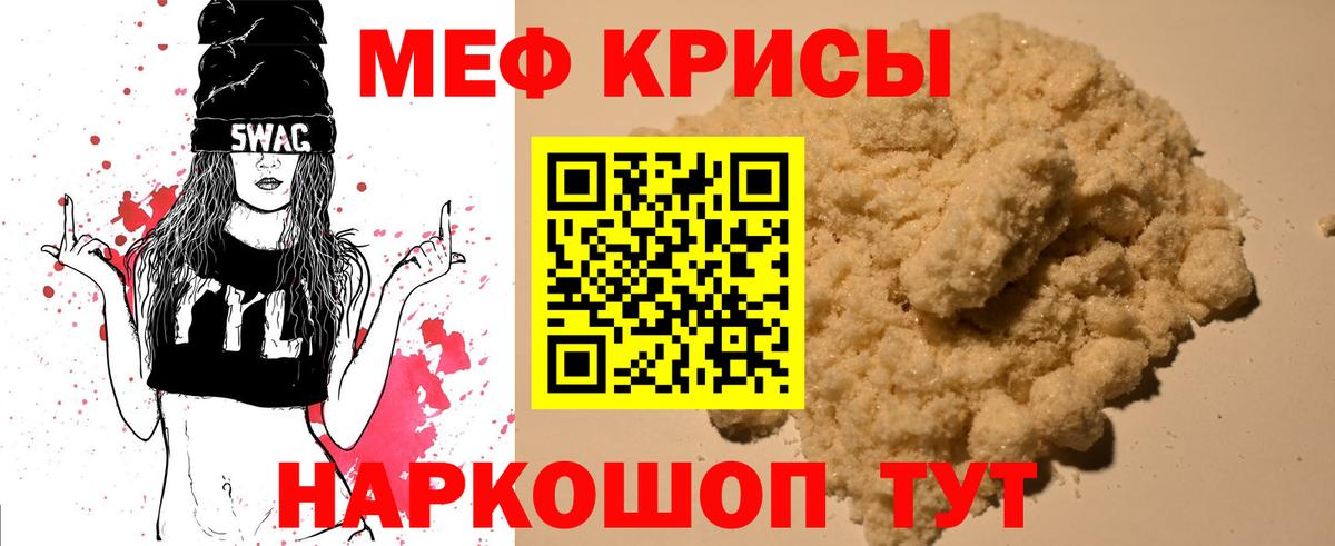 МЕФ мука  Меф кристаллы  МЯУ-МЯУ  Саянск  Вход с VPN 