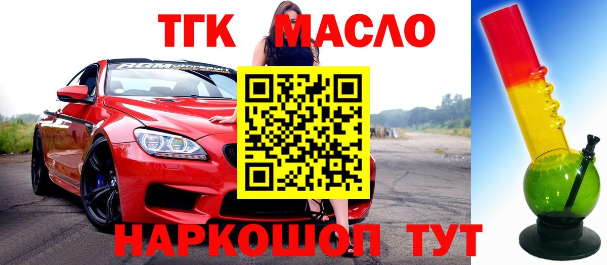 ТГК THC oil  Вход с VPN  ТГК THC oil  Саянск 
